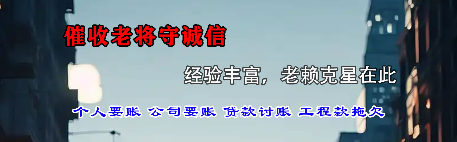 萧山追债公司